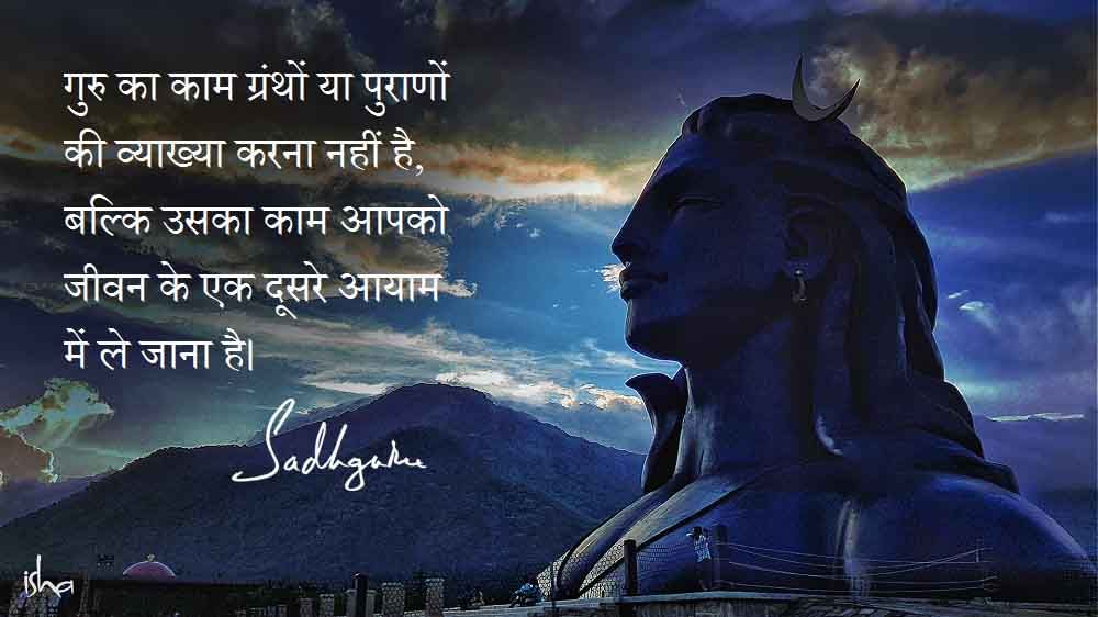 Guru Purnima Quotes in Hindi - Quote 19