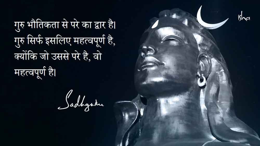 Guru Purnima Quotes in Hindi - Quote 20