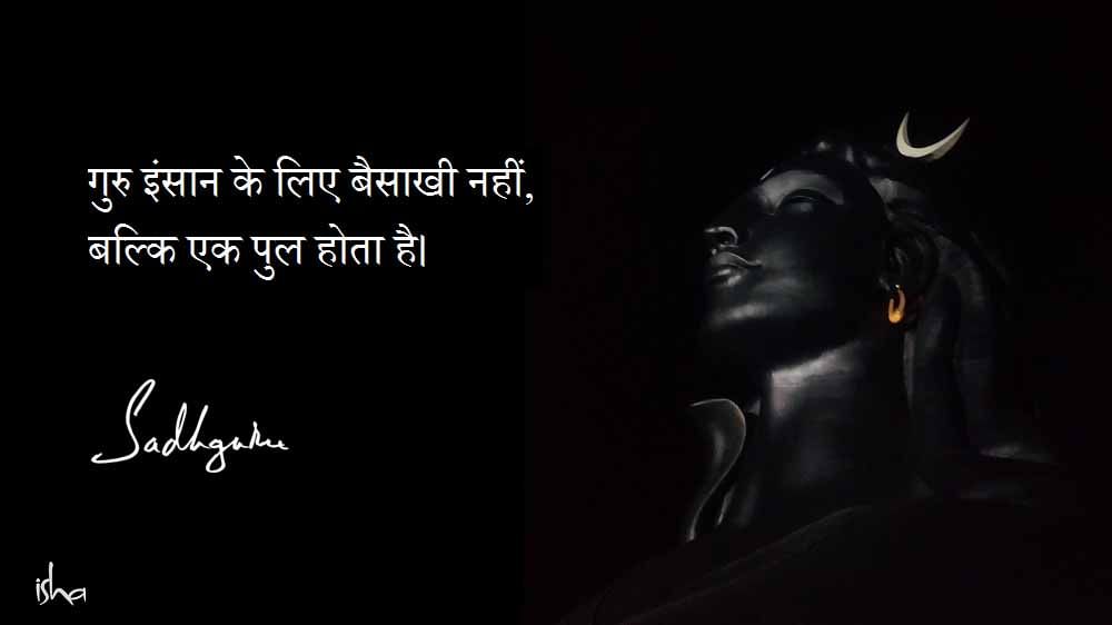 Guru Purnima Quotes in Hindi - Quote 22