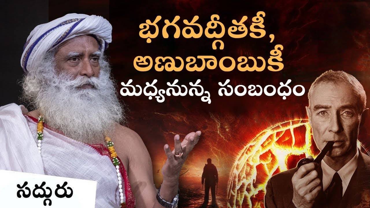 Oppenheimer భగవద్గీతను ఎందుకు ఉదహరించారు?