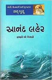 આનંદ લહેર - ઇચ્છો એ મેળવો