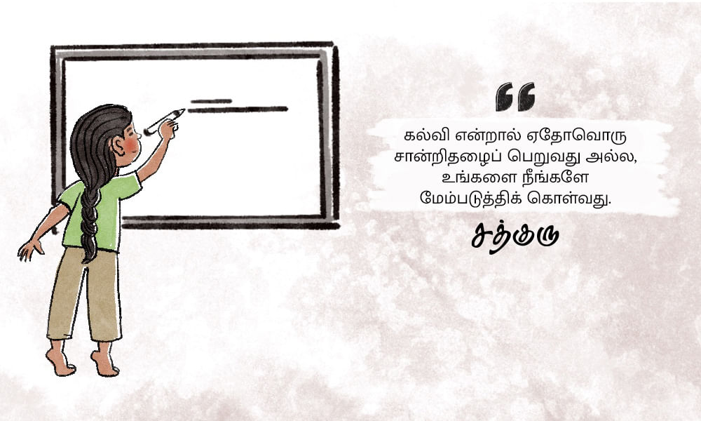 Education Quotes in Tamil, கல்வி quotes in tamil