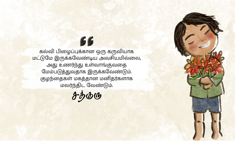Education Quotes in Tamil, கல்வி quotes in tamil