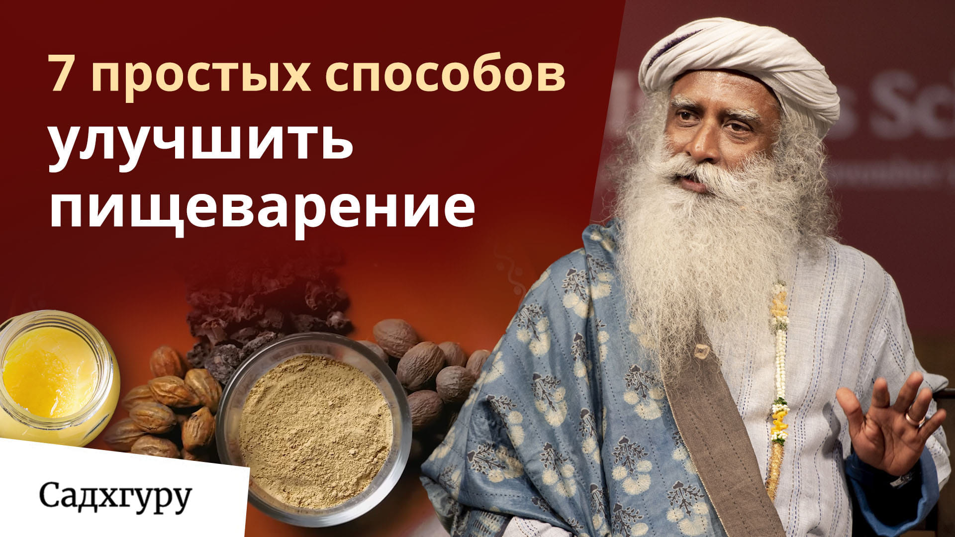 Масло гхи, куркума и еще 5 способов улучшения пищеварения