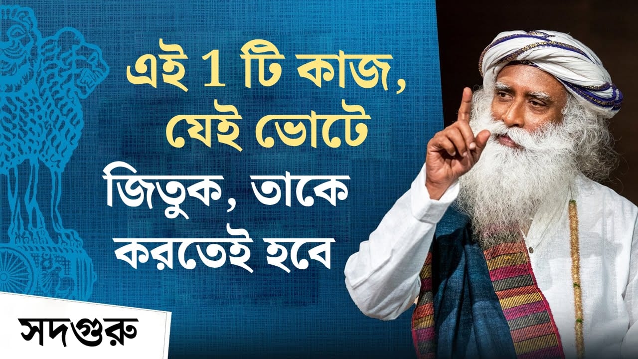 এই 1 টি কাজ নতুন সরকারকে করতেই হবে | The New Govt. Must Not Fail to do This
