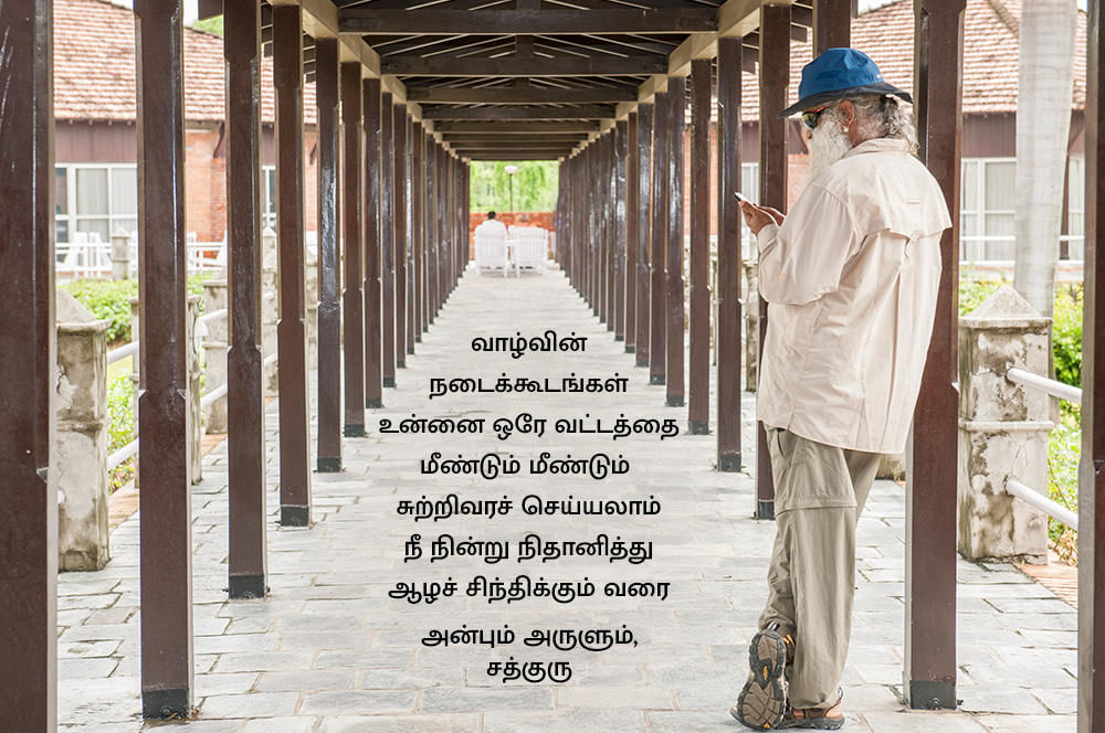 வாழ்க்கை கவிதைகள், Life Poems in Tamil