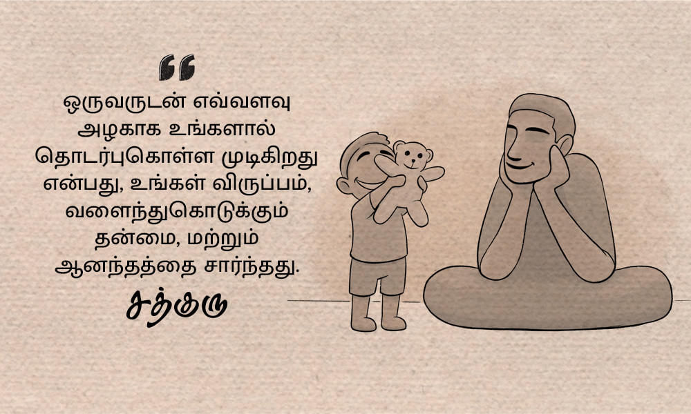 Friendship Quotes in Tamil, Bliss, Flexibility