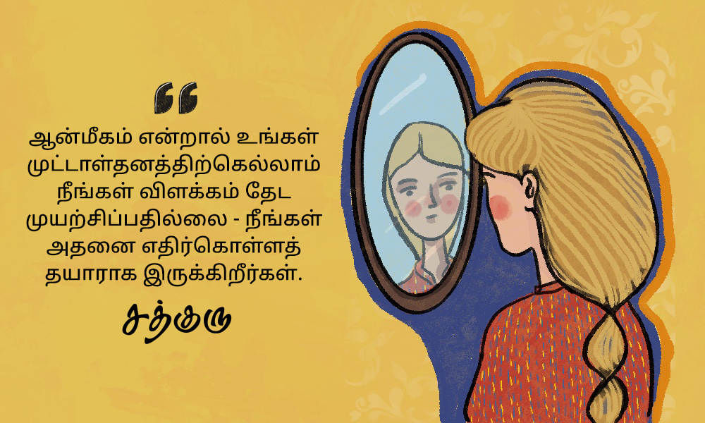 Spiritual Quotes in Tamil, ஆன்மீகம் பற்றி சத்குருவின் வாசகங்கள்