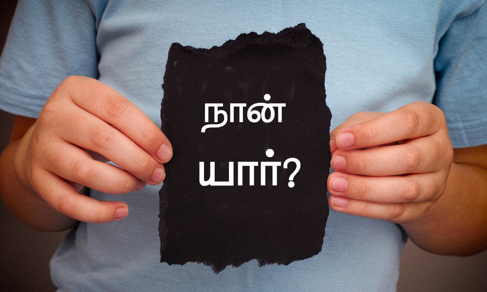 நான் யார், Who Am I Meaning in Tamil, Nan Yar