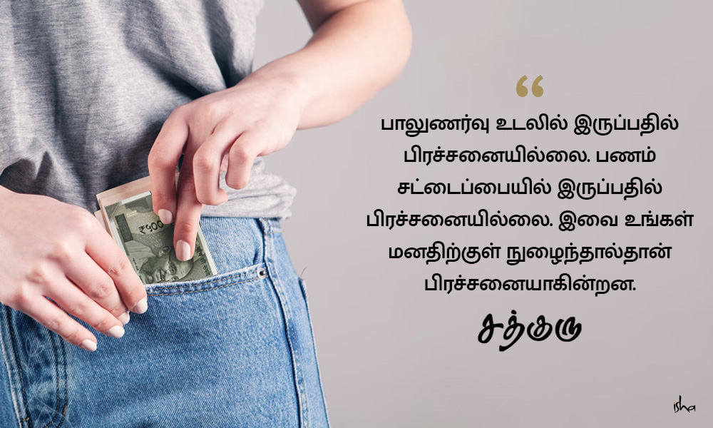 Money quotes in Tamil, செல்வம், பணம், பணம் பற்றிய தத்துவம்