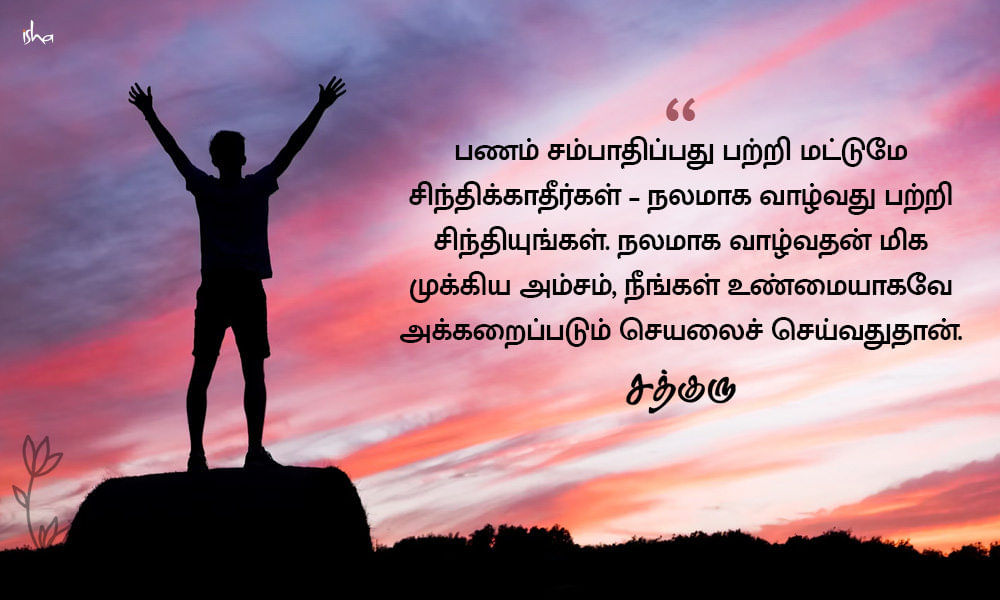 Panam Quotes in Tamil, பணம், நல்வாழ்வு, Well-being