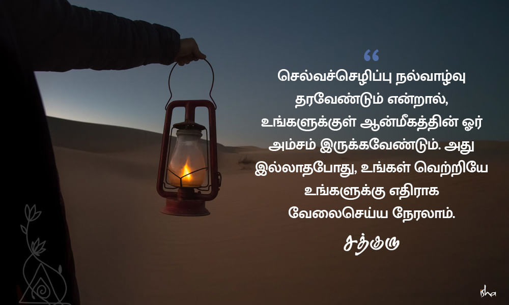  Money quotes in Tamil, செல்வம், ஆன்மீகம், Spirituality