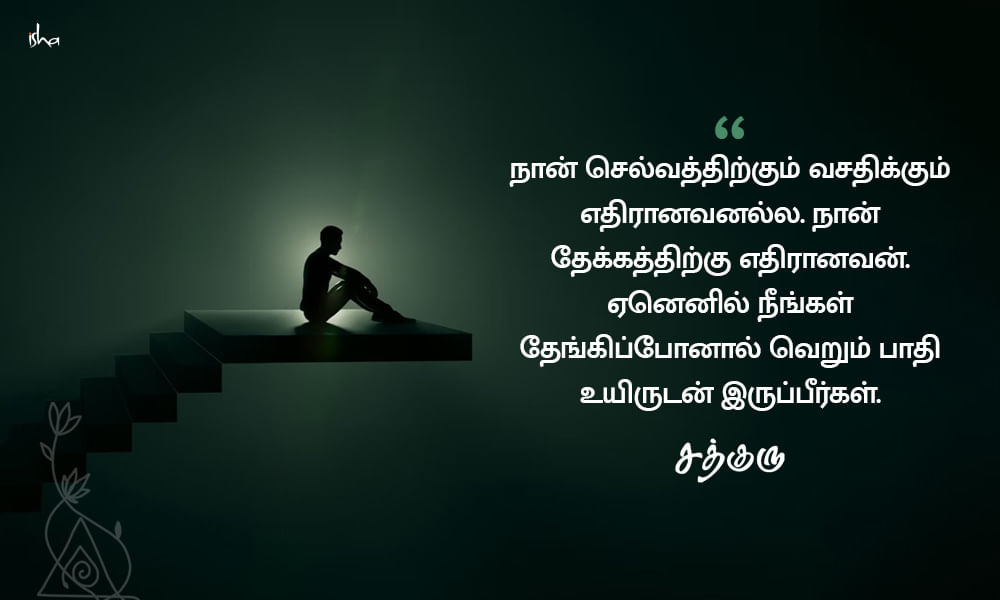 Money quotes in Tamil, செல்வம், தேக்கம், Stagnation