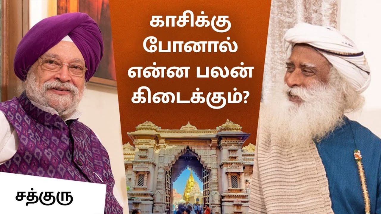 காசிக்கு போனால் என்ன பலன் கிடைக்கும்? | Sadhguru on Prime Minister Narendra Modi's Kashi Corridor