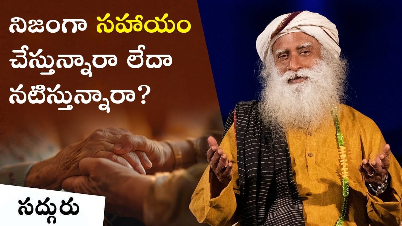 మనిషిగా ఉండటం Being Human