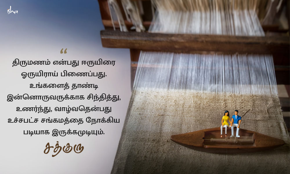 Marriage Quotes in Tamil, Wedding Quotes in Tamil, திருமணம்