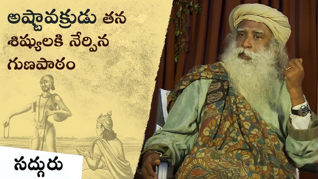 అష్టావక్రుడు మరియు జనక మహారాజుల మధ్య ఉన్న అనుబంధం