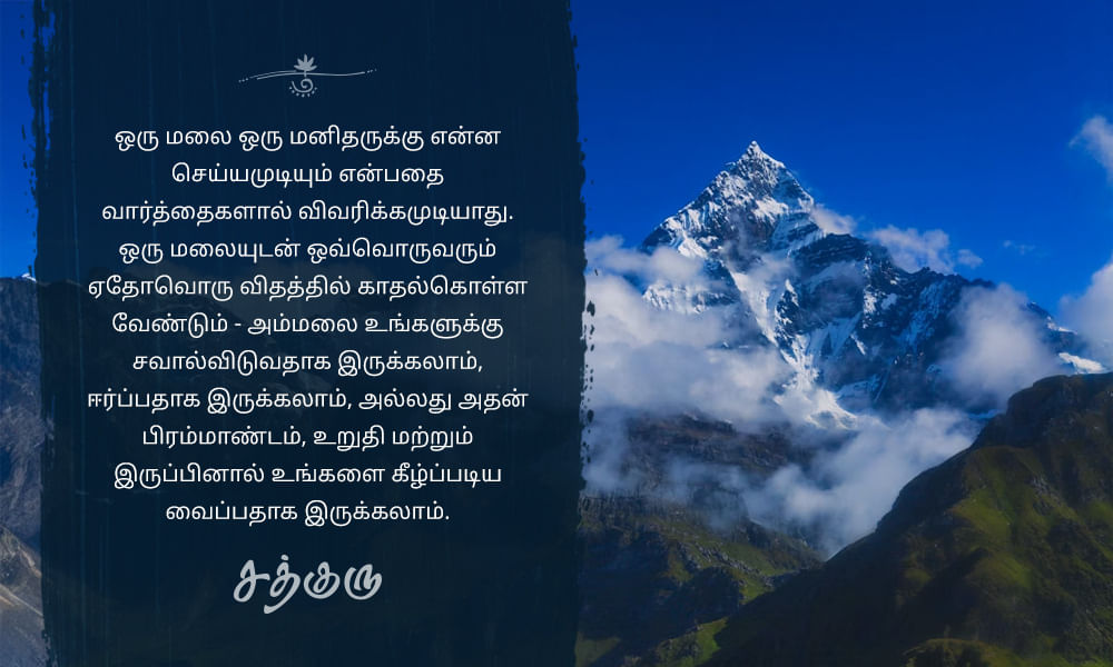 Nature Quotes in Tamil, இயற்கை quotes in tamil, Mountain, மலை