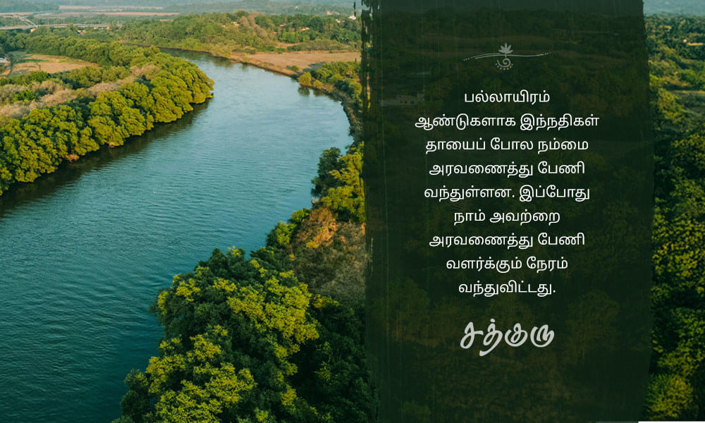 Nature Quotes in Tamil, இயற்கை quotes in tamil, River, நதி
