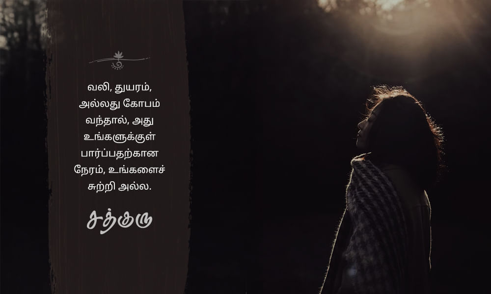 Pain Quotes in Tamil, Suffering, Anger, வலி, துயரம், கோபம்
