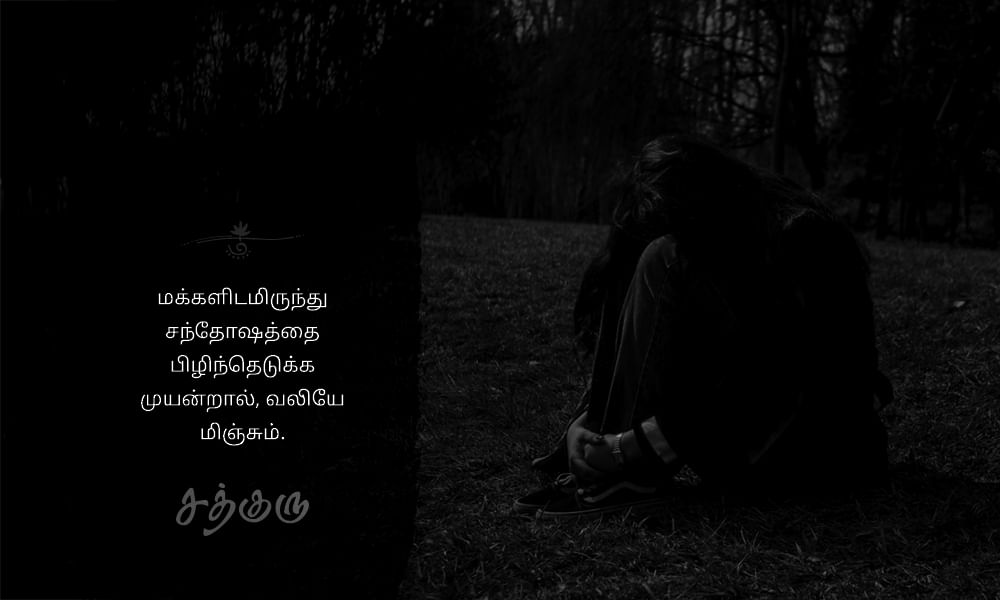 Pain Quotes in Tamil, Happiness, சந்தோஷம்