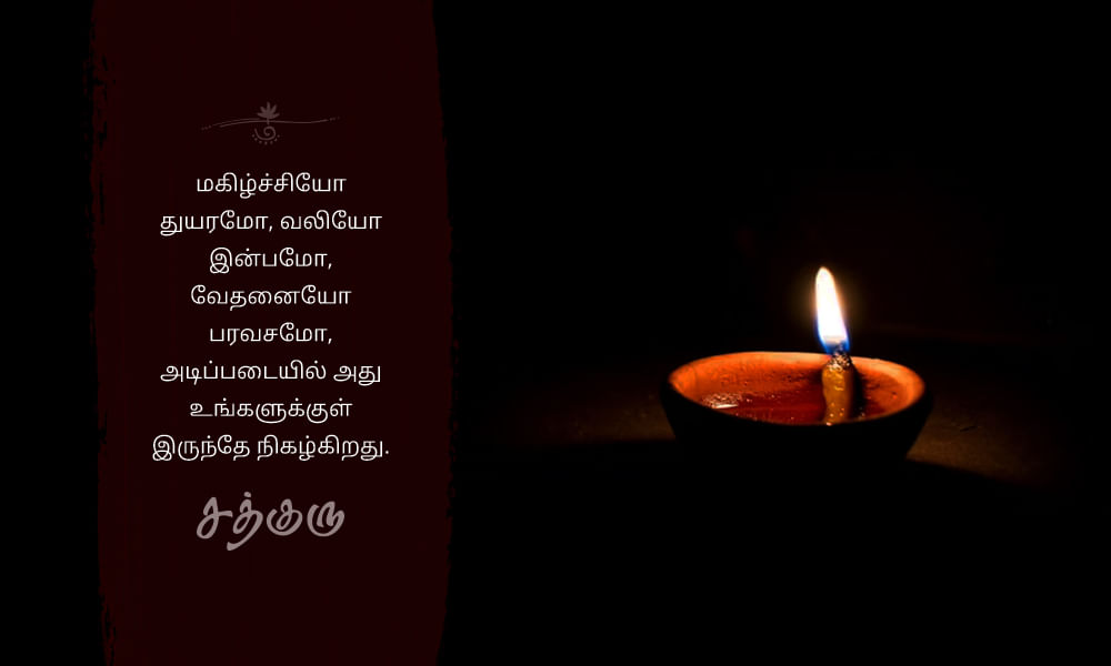 Pain Quotes in Tamil, Suffering, Happiness