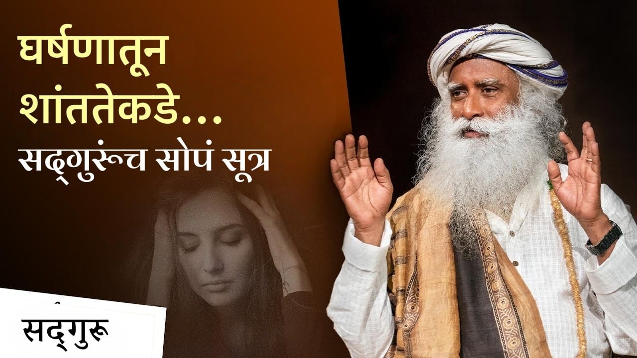 जेव्हा प्रत्येक ठिकाणी अडथळे येतात, तेव्हा काय कराल? What to Do When You’re Facing Friction in Life?