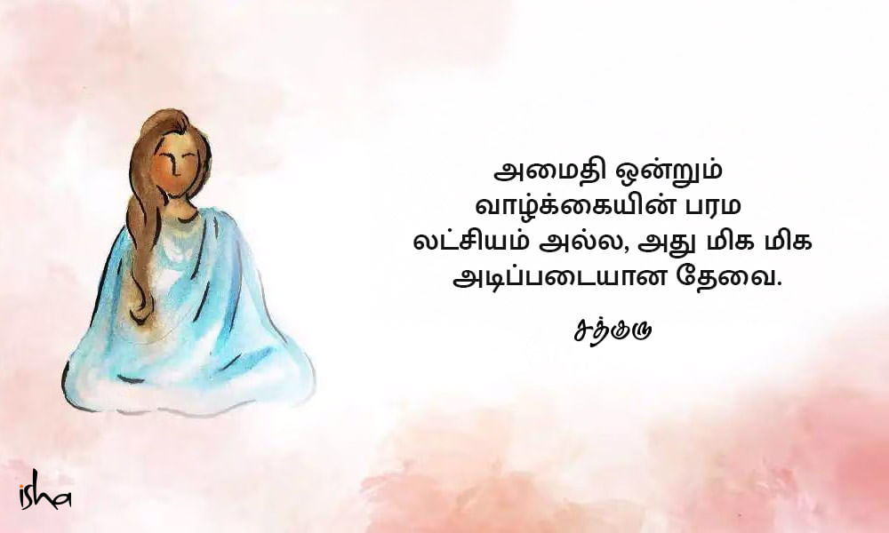 Peace Quotes in Tamil, அமைதி