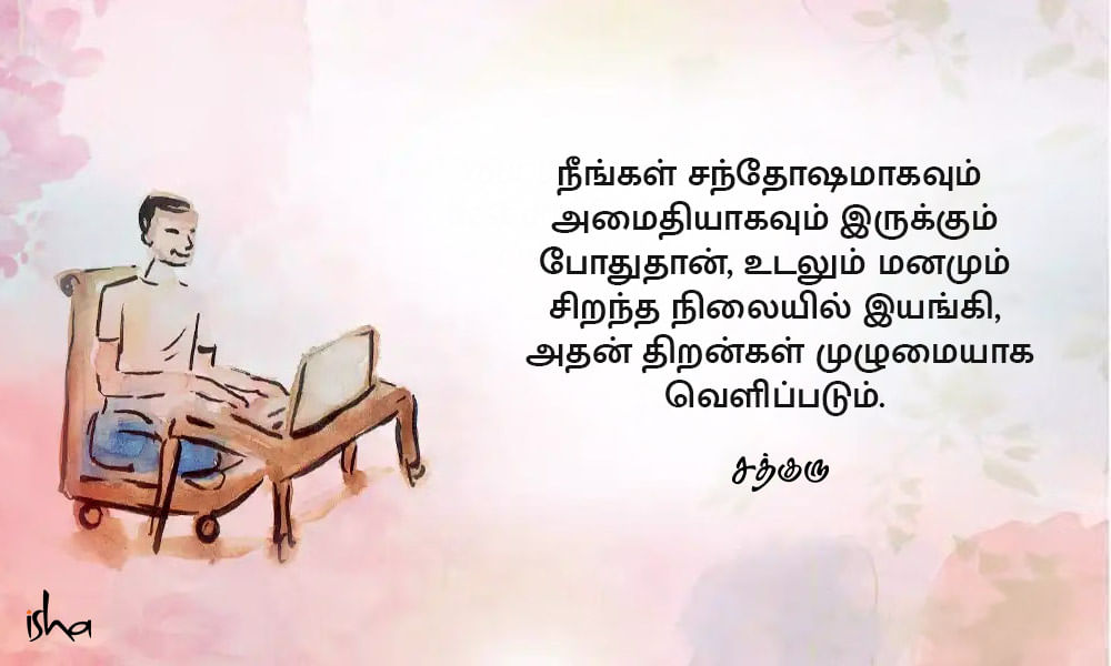 Peace Quotes in Tamil, அமைதி