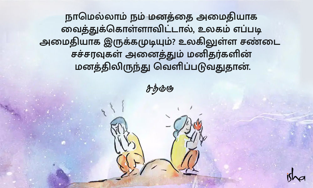 Peace Quotes in Tamil, அமைதி