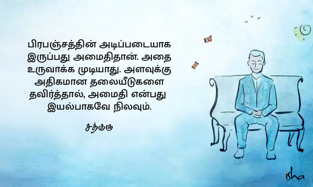 Peace Quotes in Tamil, அமைதி