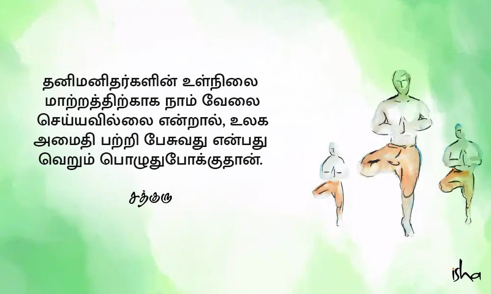 Peace Quotes in Tamil, அமைதி