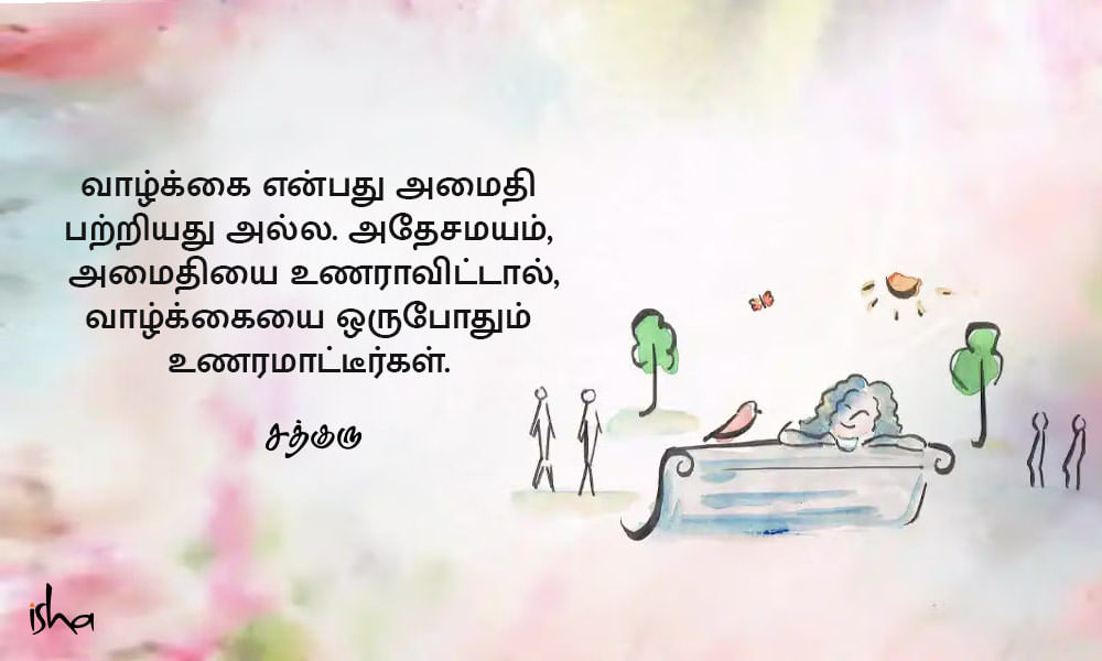 Peace Quotes in Tamil, அமைதி