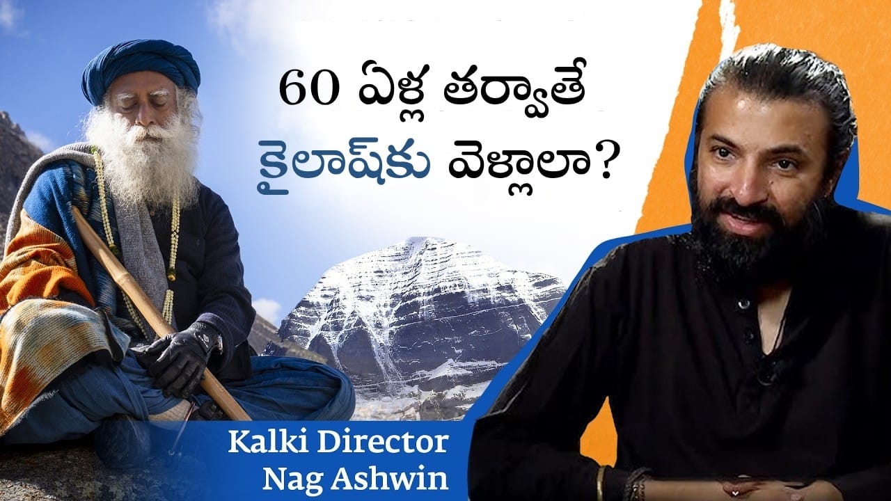 కల్కి డైరెక్టర్ నాగ్ అశ్విన్ సద్గురుతో – కైలాష్, సినిమాలు & AI | Kalki Director Nag Ashwin