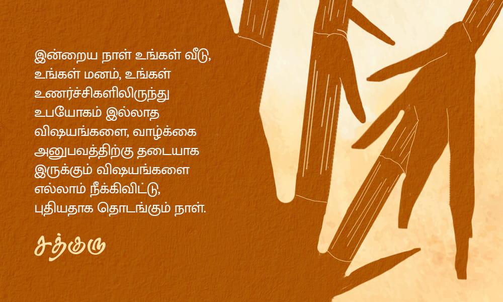 Pongal Quotes in Tamil, பொங்கல் திருவிழா பற்றிய சத்குருவின் வாசகங்கள்