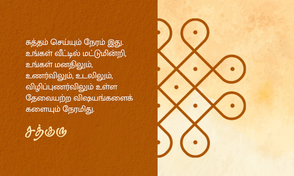 Pongal Quotes in Tamil, பொங்கல் திருவிழா பற்றிய சத்குருவின் வாசகங்கள் Pongal Quotes in Tamil, பொங்கல் திருவிழா பற்றிய சத்குருவின் வாசகங்கள்