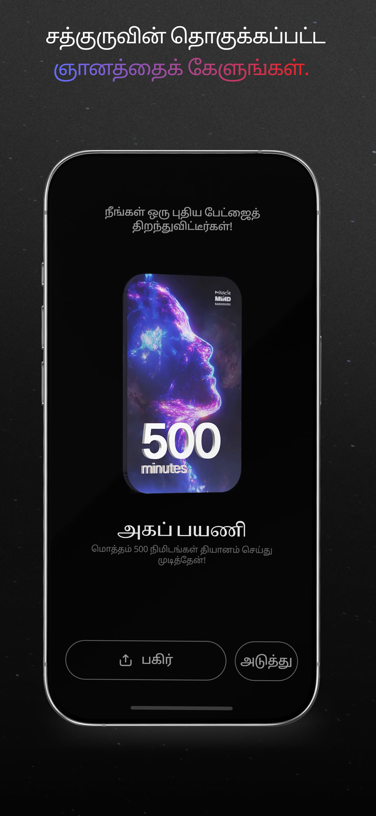 உங்கள் முன்னேற்றத்தின்