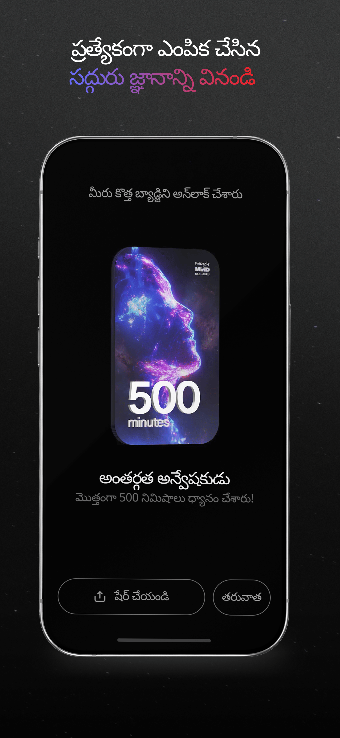 మీ పురోగతిని