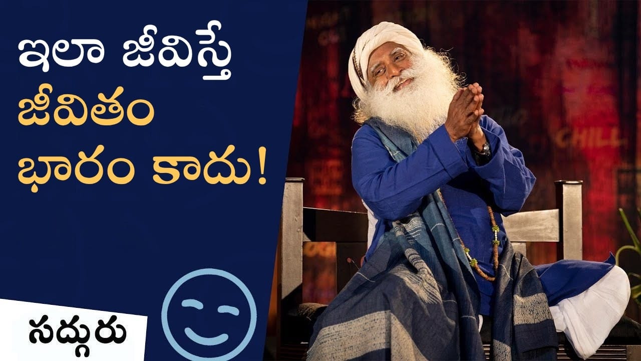 ఉల్లాసం ఇంకా తపన | Playfulness And Passion | Sadhguru
