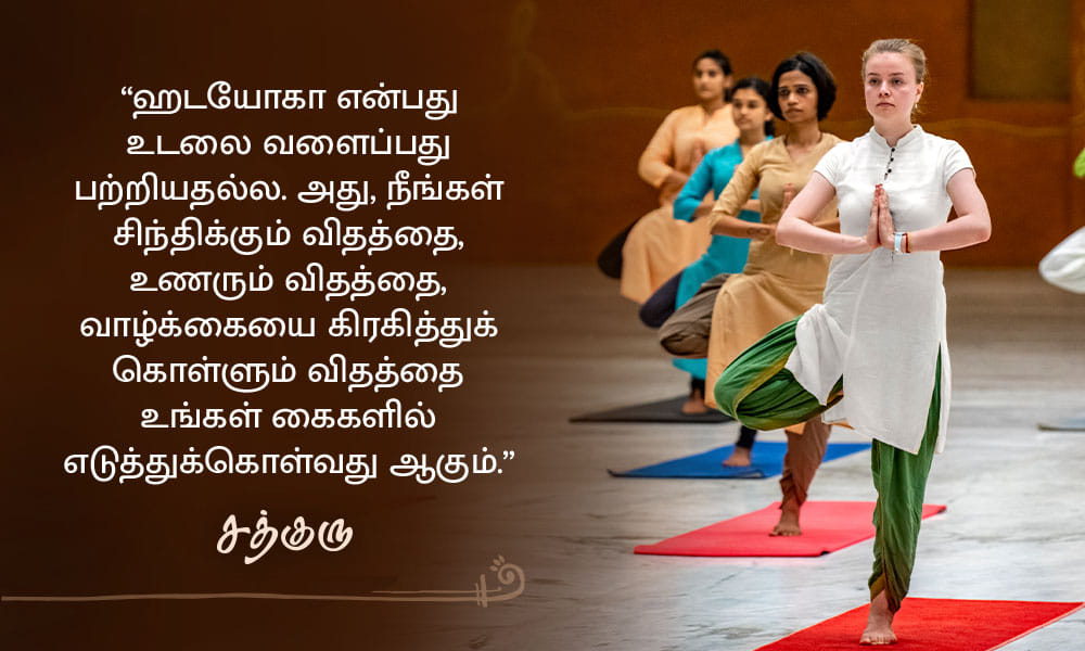 ஹடயோகா, Hatha Yoga
