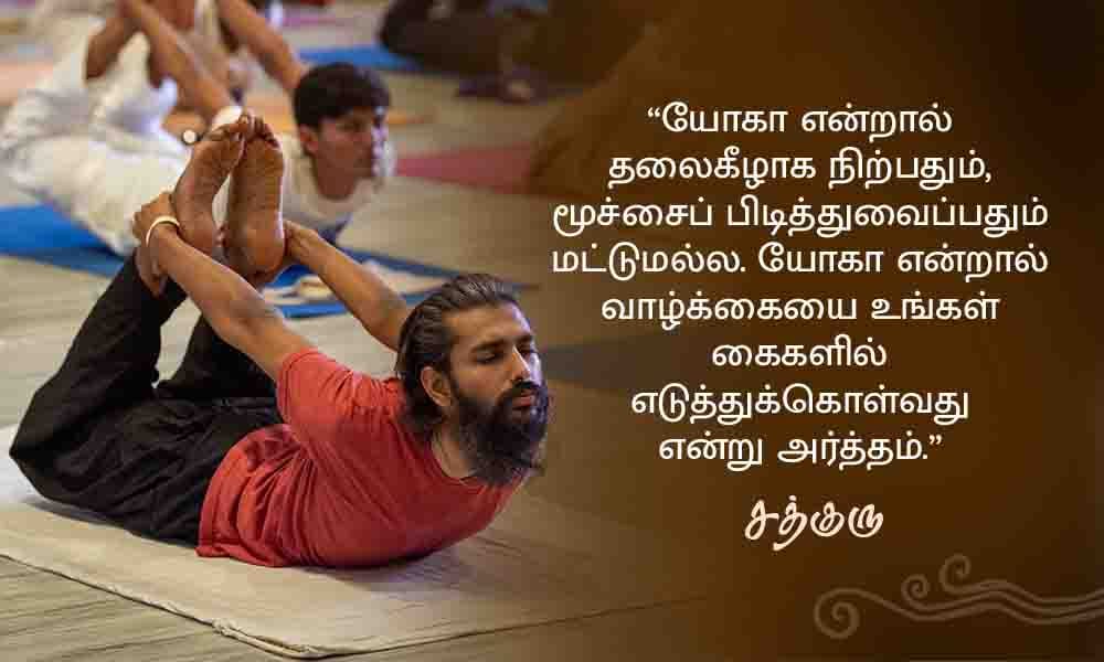 யோகா பற்றிய சத்குருவின் வாசகங்கள், Yoga Quotes in Tamil