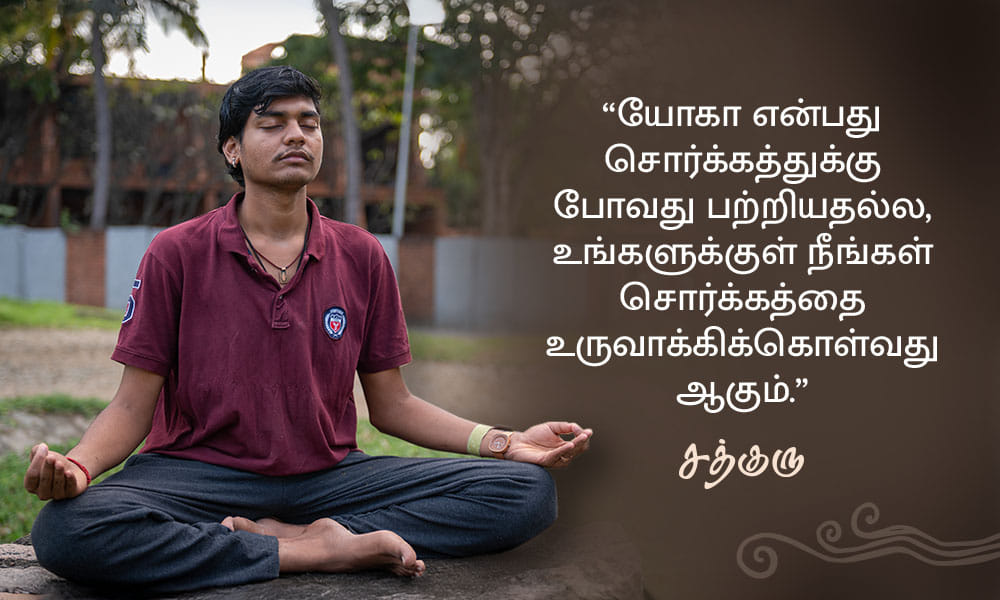 சொர்க்கம், Heaven