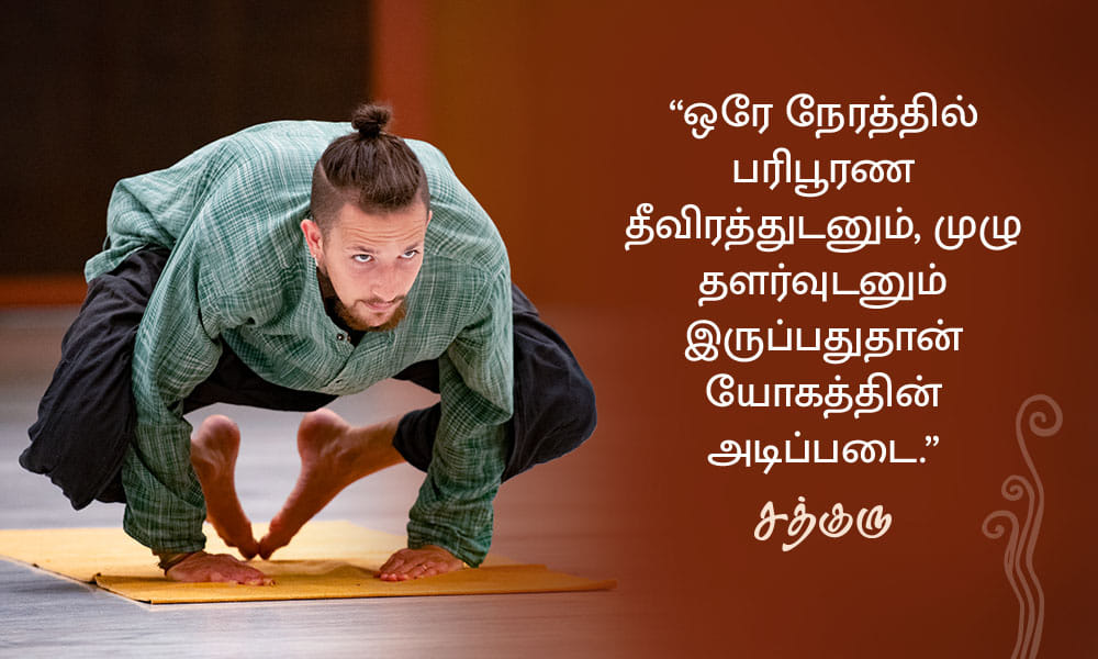 தீவிரம் மற்றும் தளர்வு நிலை, Intense and relaxed