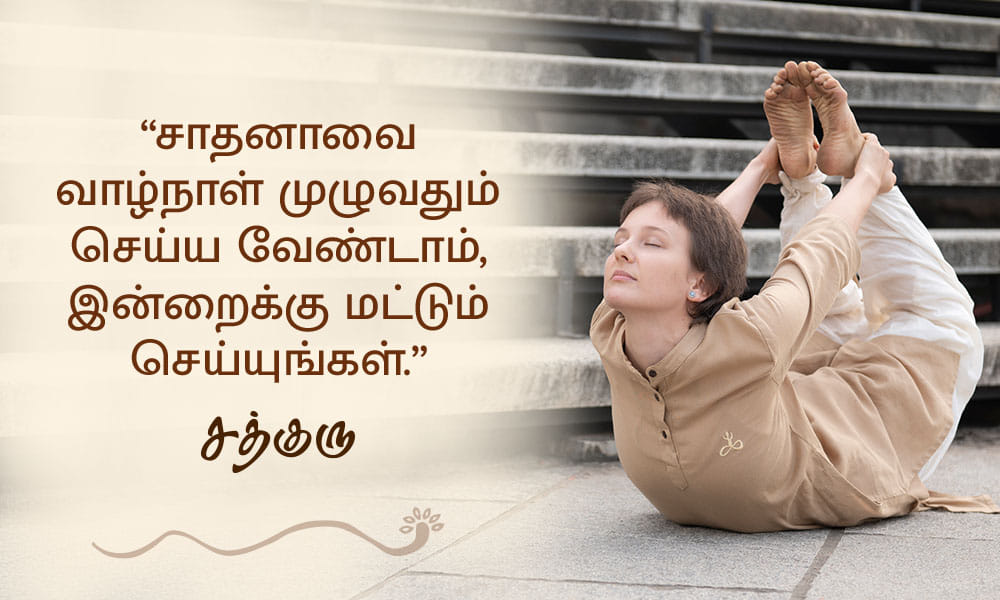 யோகப் பயிற்சி, Sadhana