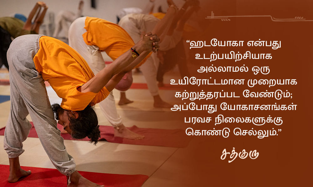 யோகா பற்றிய சத்குருவின் வாசகங்கள், Yoga Quotes in Tamil