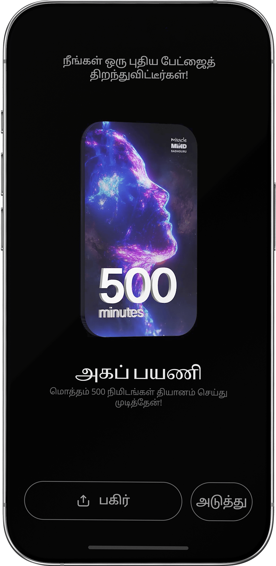 உங்கள் முன்னேற்றத்தின்
