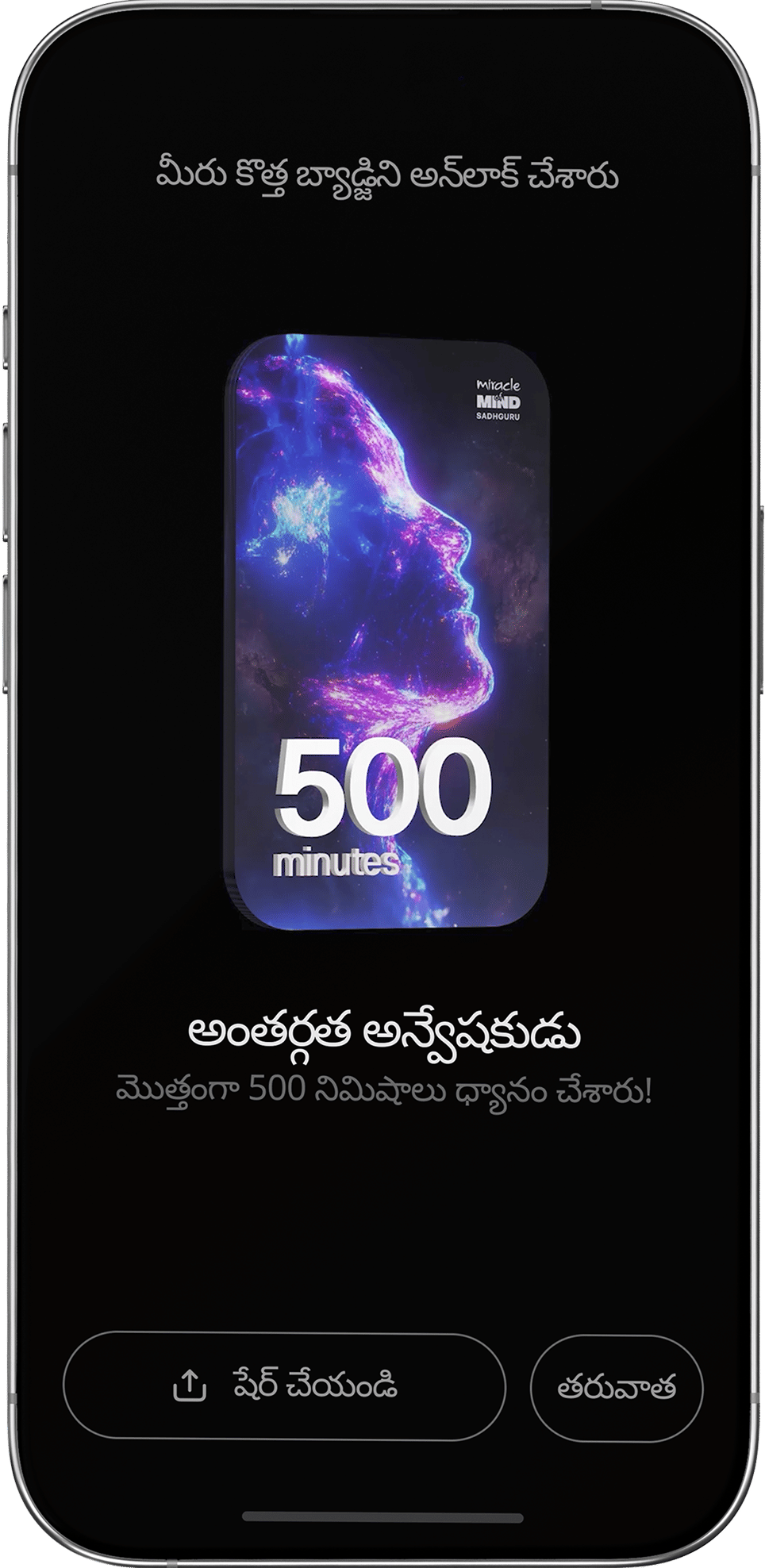 మీ పురోగతిని
