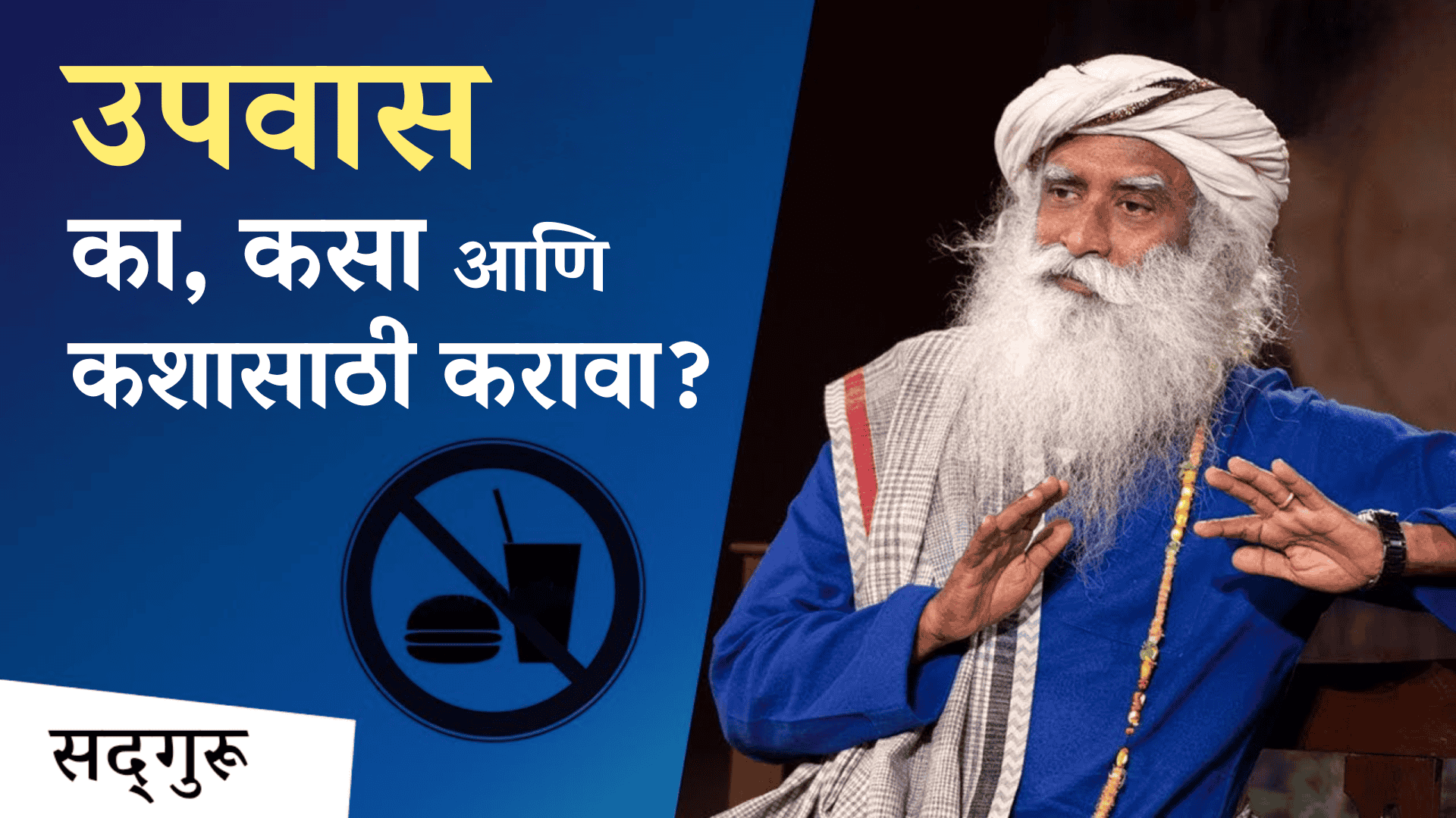 उपवासाचे फायदे : शरीर शुद्ध करण्याचा सर्वोत्तम मार्ग | Benefits of Fasting | Body Detox | Body Health