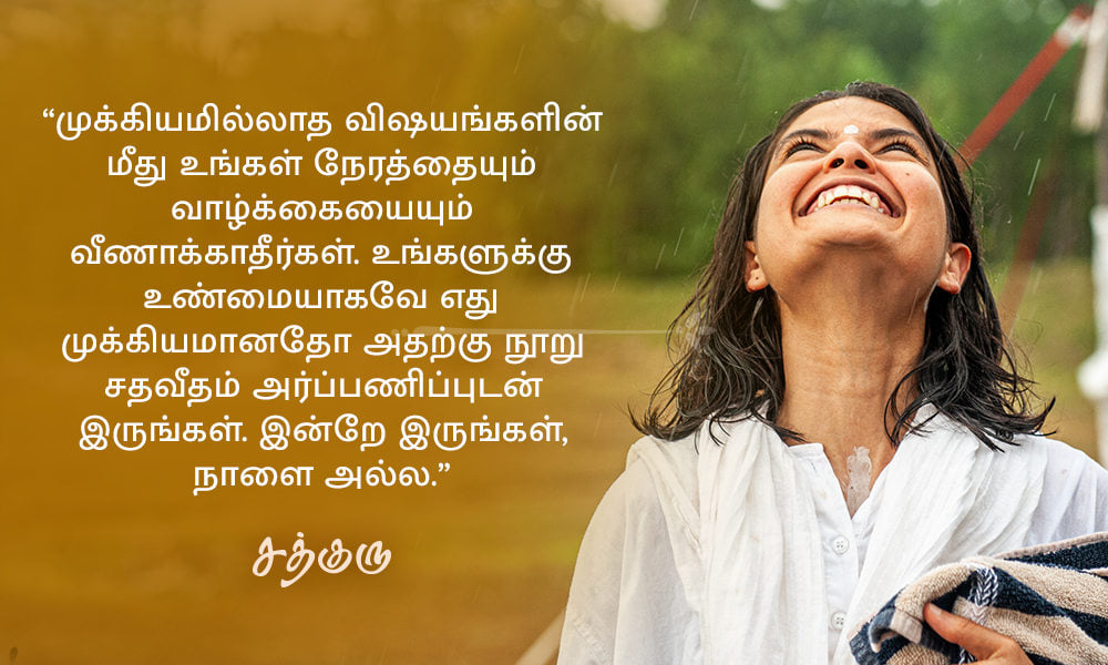 Success Quotes in Tamil, வெற்றி பற்றிய சத்குருவின் வாசகங்கள்