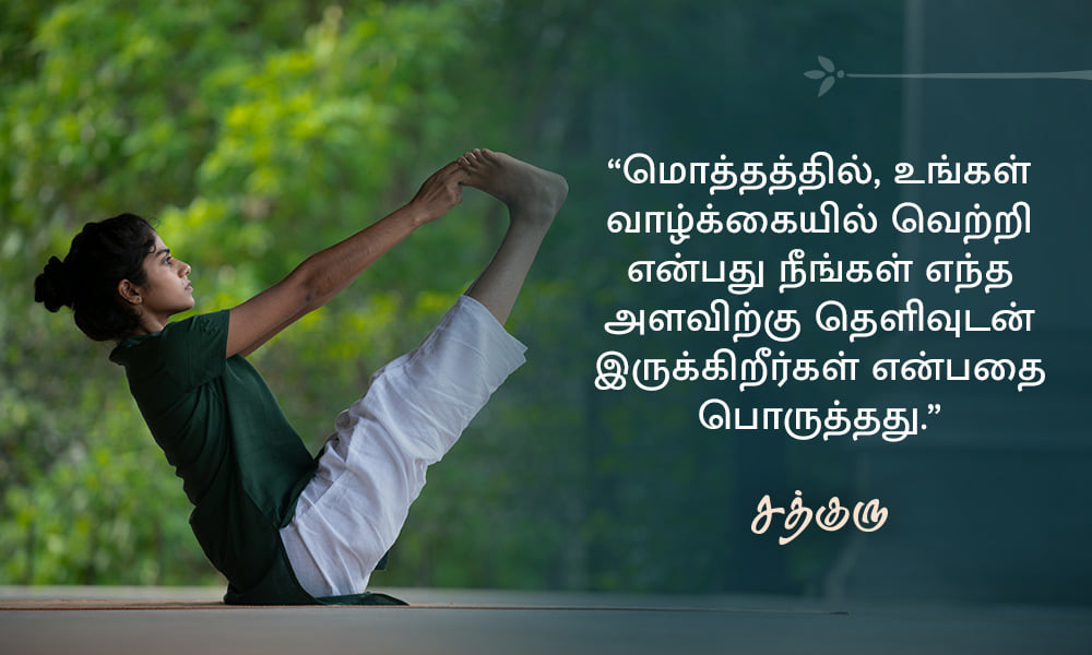 Success and Clarity, வெற்றி மற்றும் தெளிவு Success and Clarity, வெற்றி மற்றும் தெளிவு